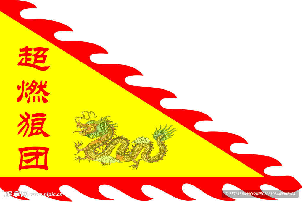 旗