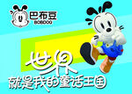 巴布豆卡通形象宣传图