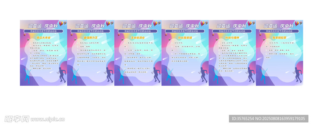庆中秋农民丰收节农耕运动会广告