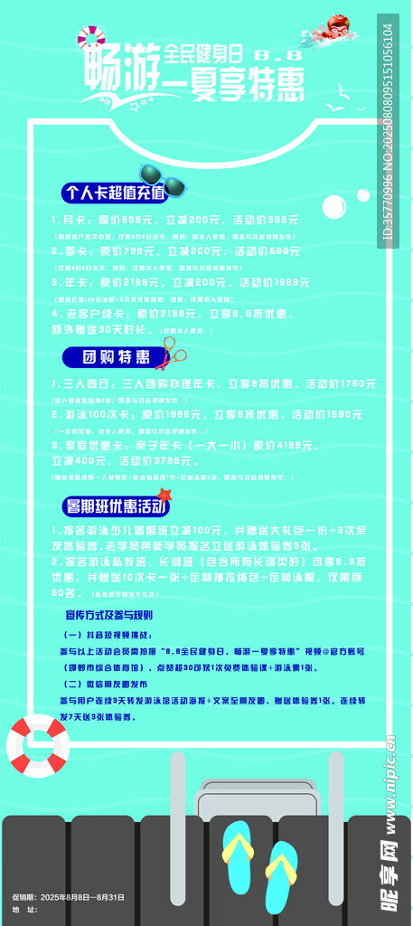 游泳馆展架