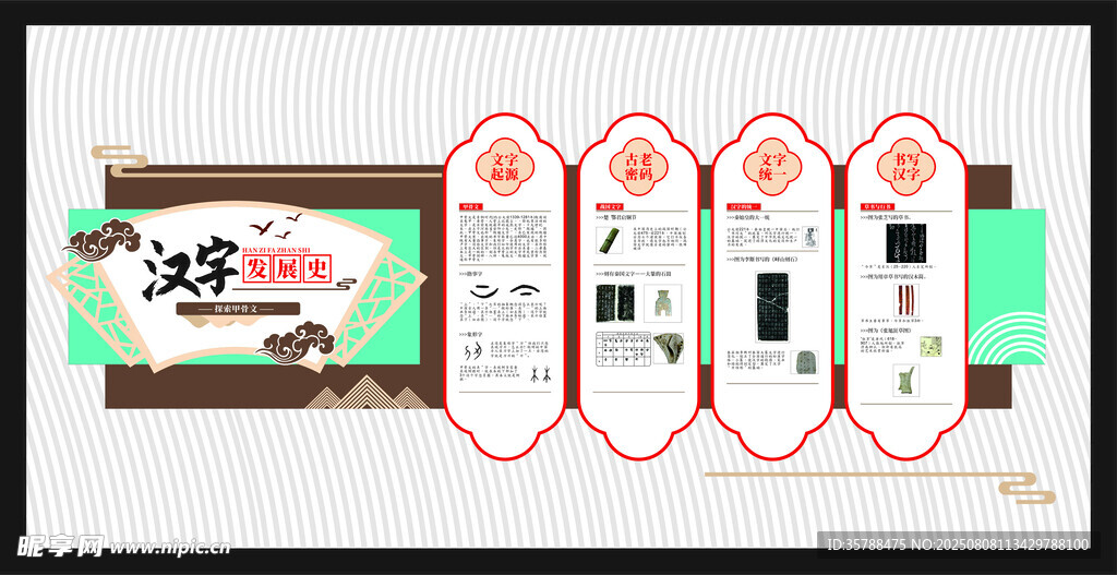 文化墙造型墙形象墙甲骨文汉文学