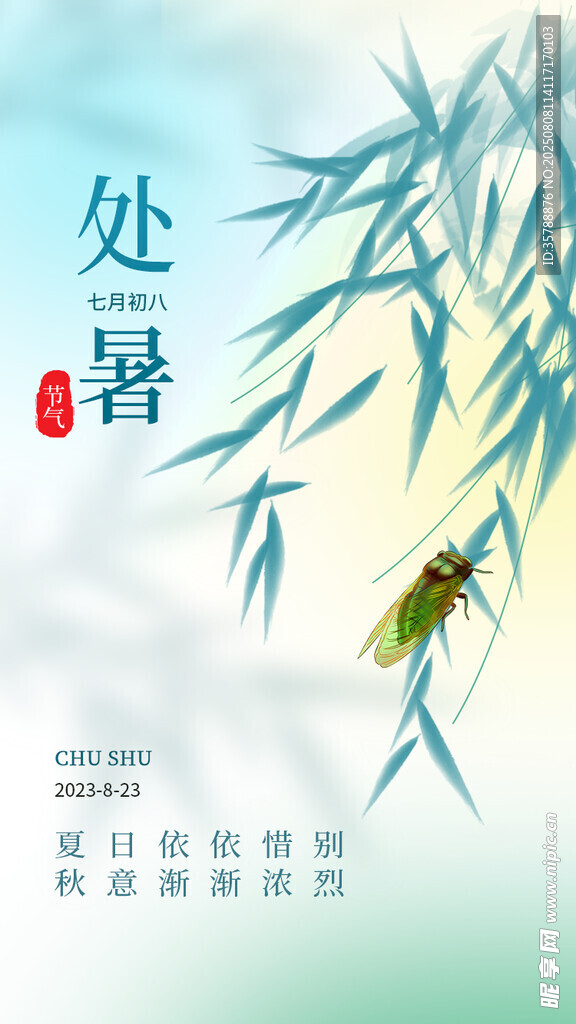 处暑时节竹叶上的昆虫