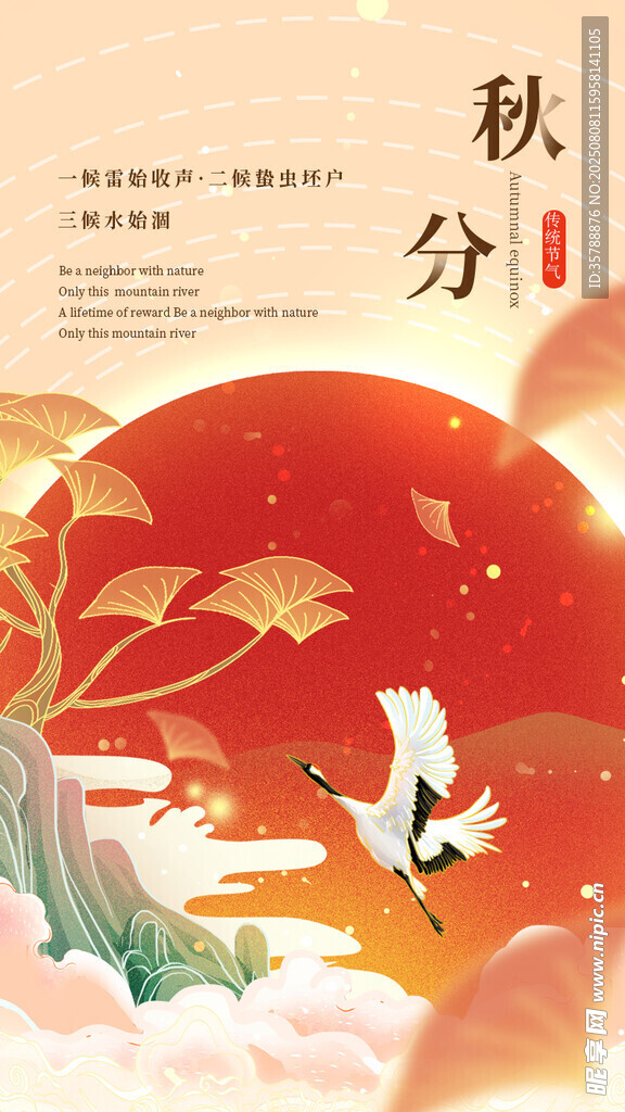 秋分时节  仙鹤伴月图