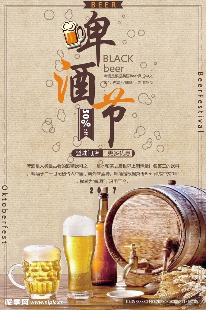 啤酒节狂欢