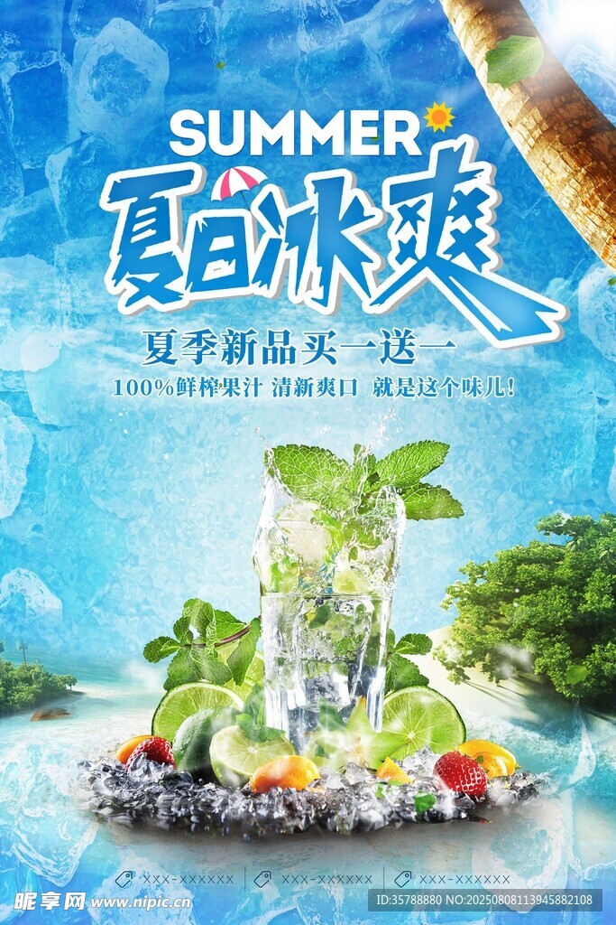 夏日清凉莫吉托饮品