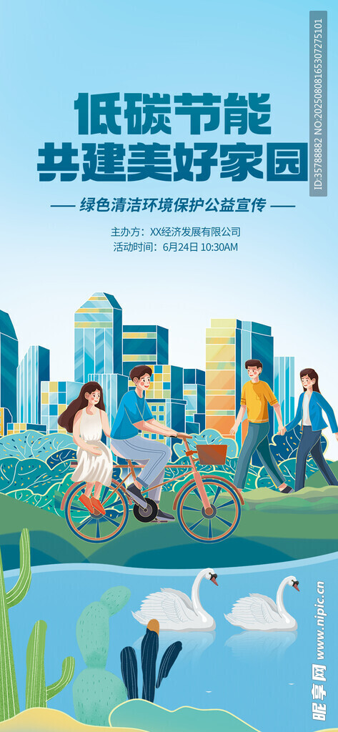 低碳生活美好场景展示
