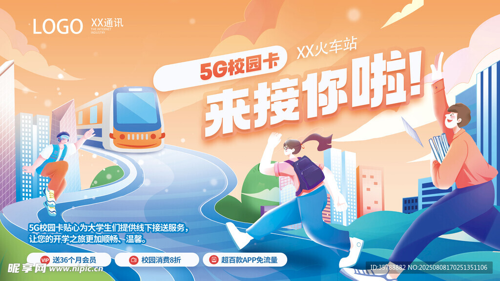 5G校园卡