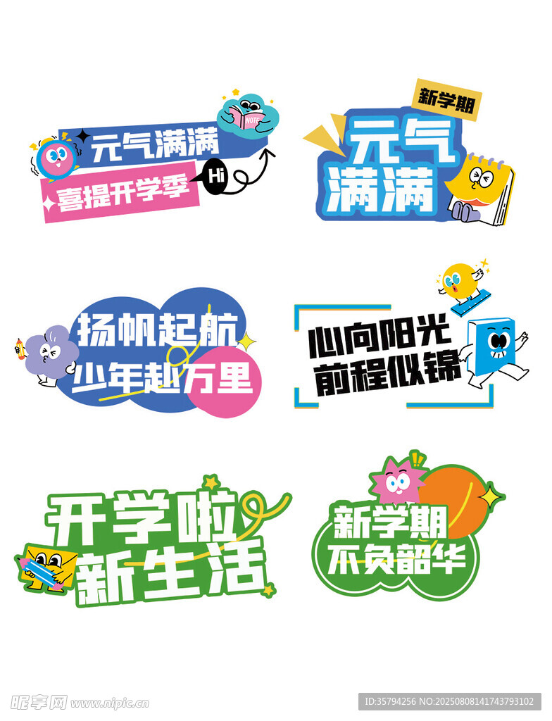 开学新标语开启元气生活