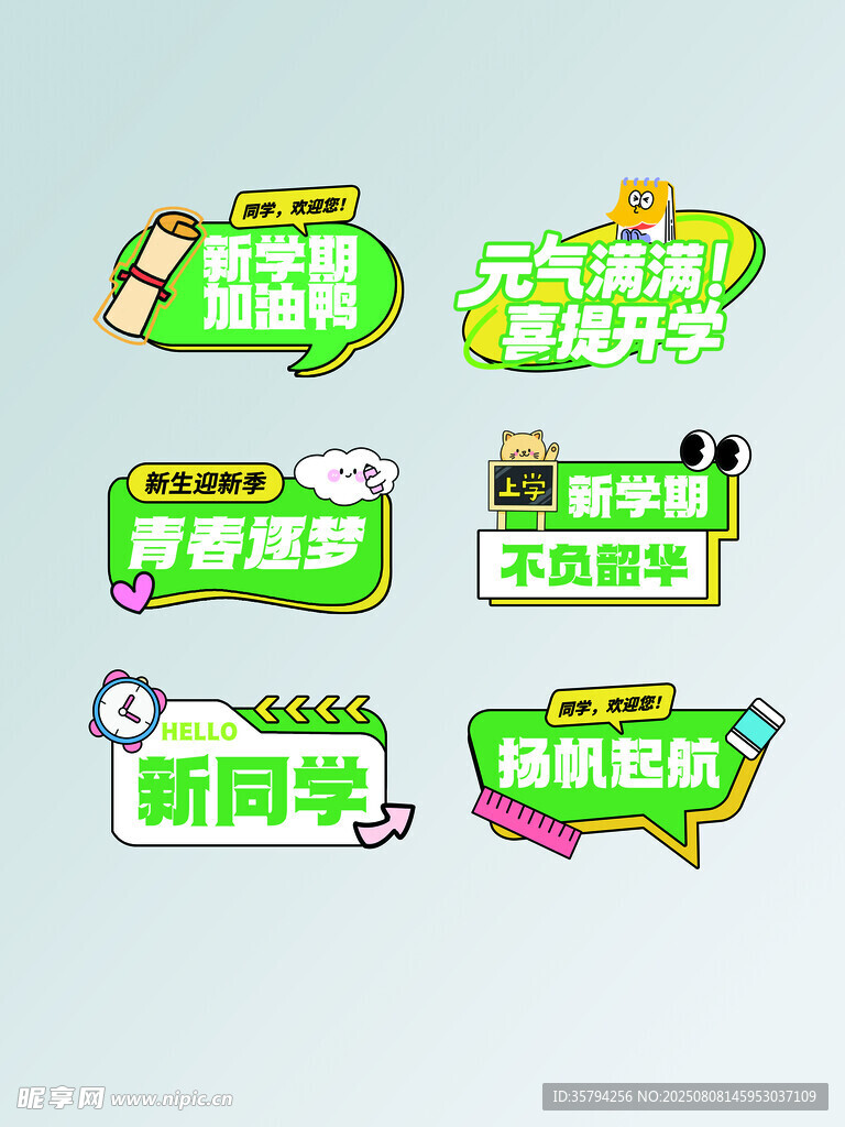新学期促销标签集合