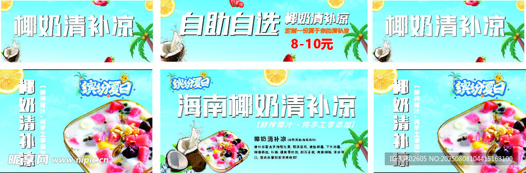 清补凉