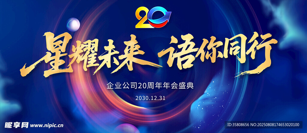 二十周年庆