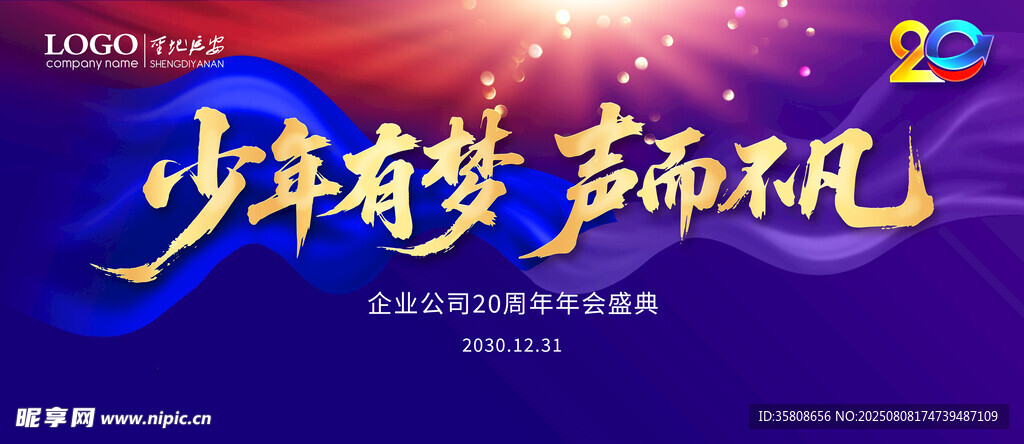 二十周年庆