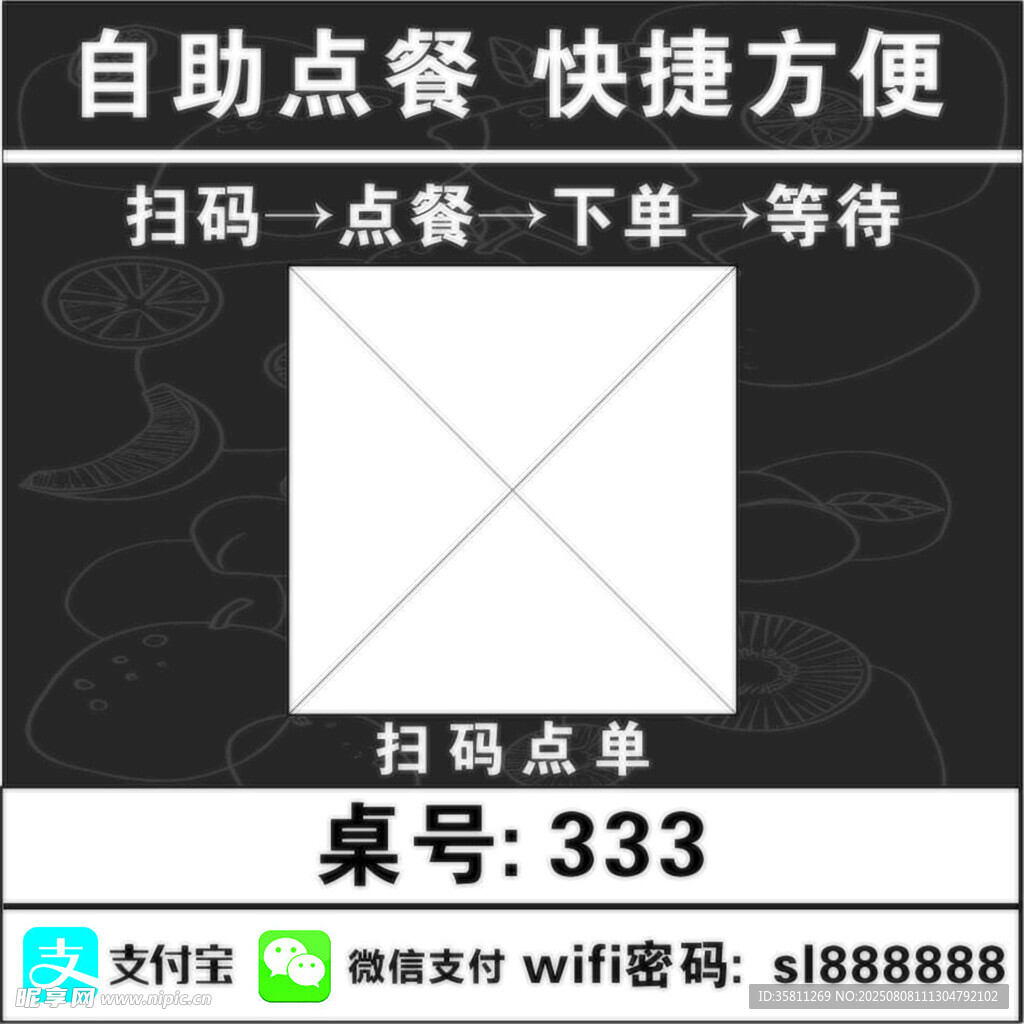 自助点餐桌牌 便捷用餐体验