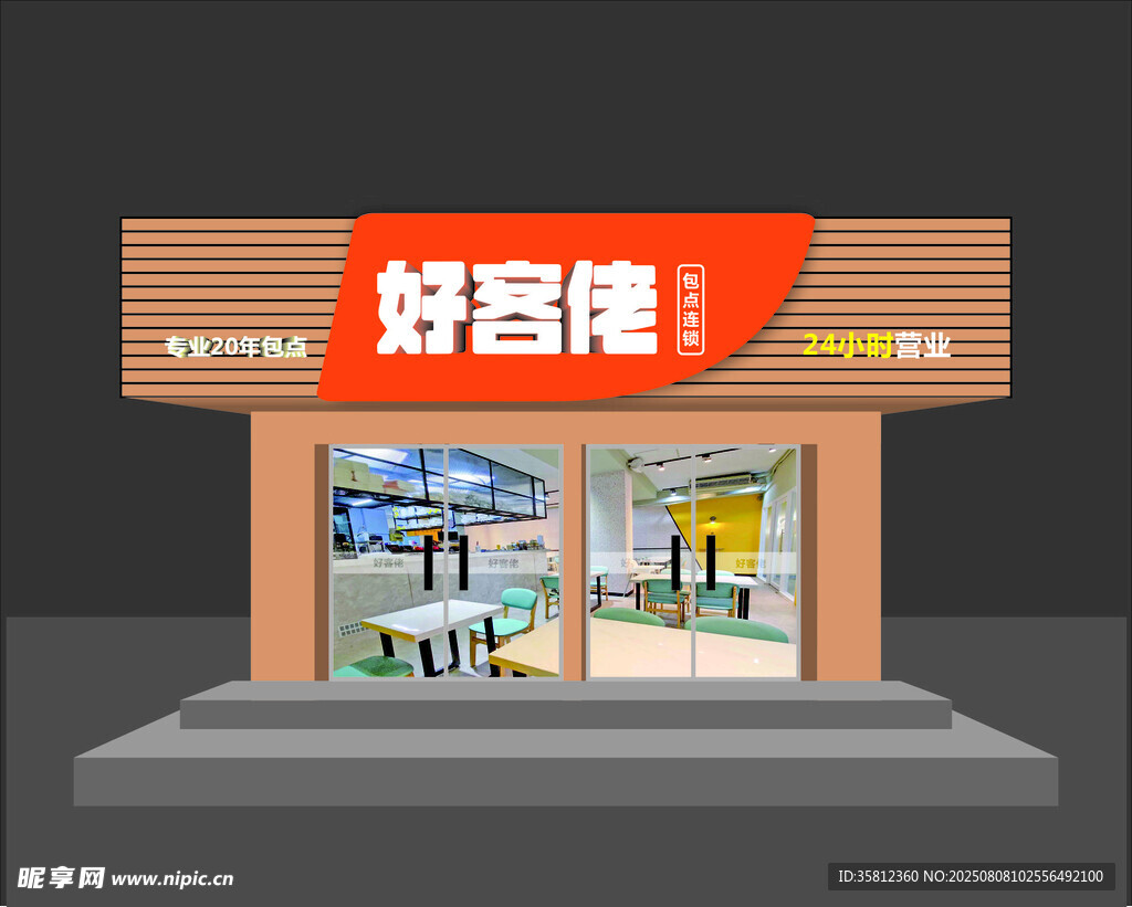 包子店招牌