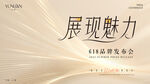 品牌发布会