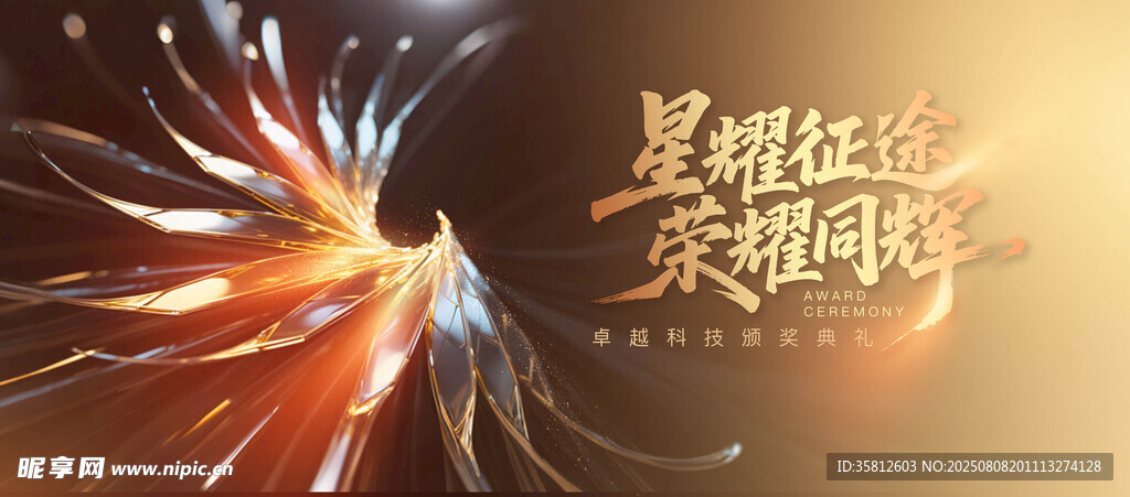 颁奖典礼