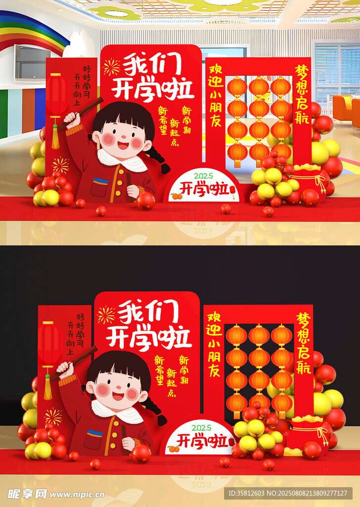开学美陈