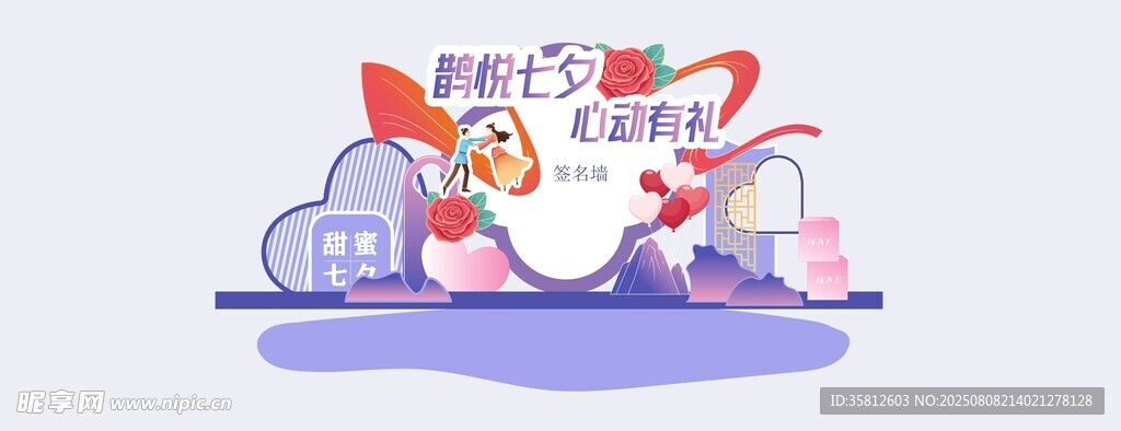 七夕美陈