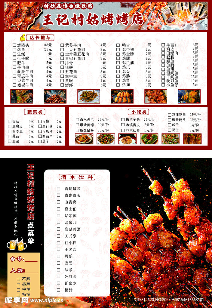 烧烤