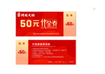 代金券