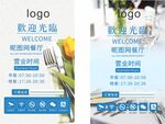 餐厅营业时间
