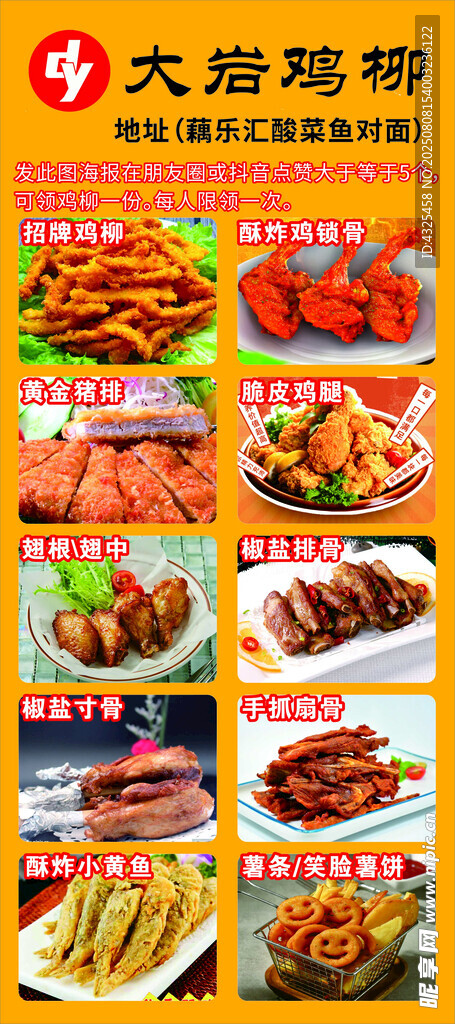 大岩鸡柳