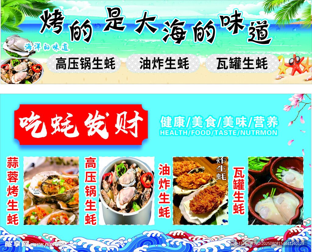 海鲜美食海报