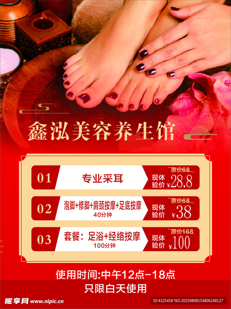 足部护理优惠活动海报
