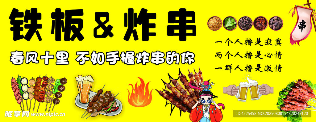 铁板炸串美食宣传海报