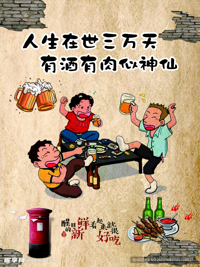 烧烤海报