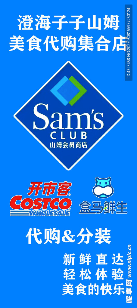 山姆会员店美食组合展示