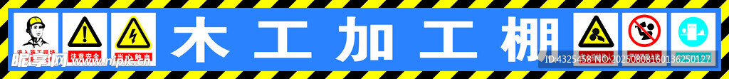 工地围档