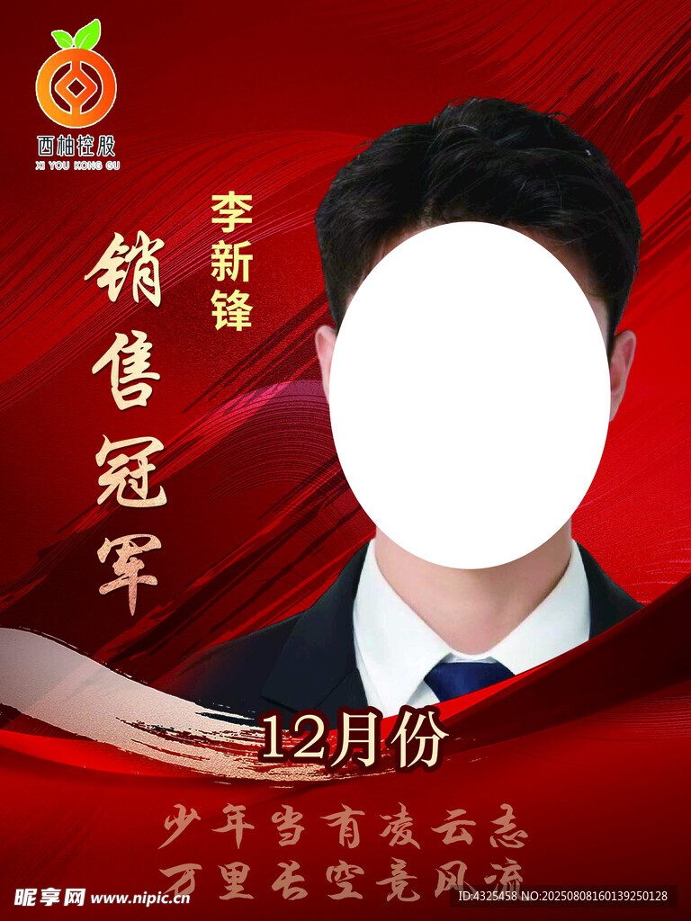 销售冠军风采展示