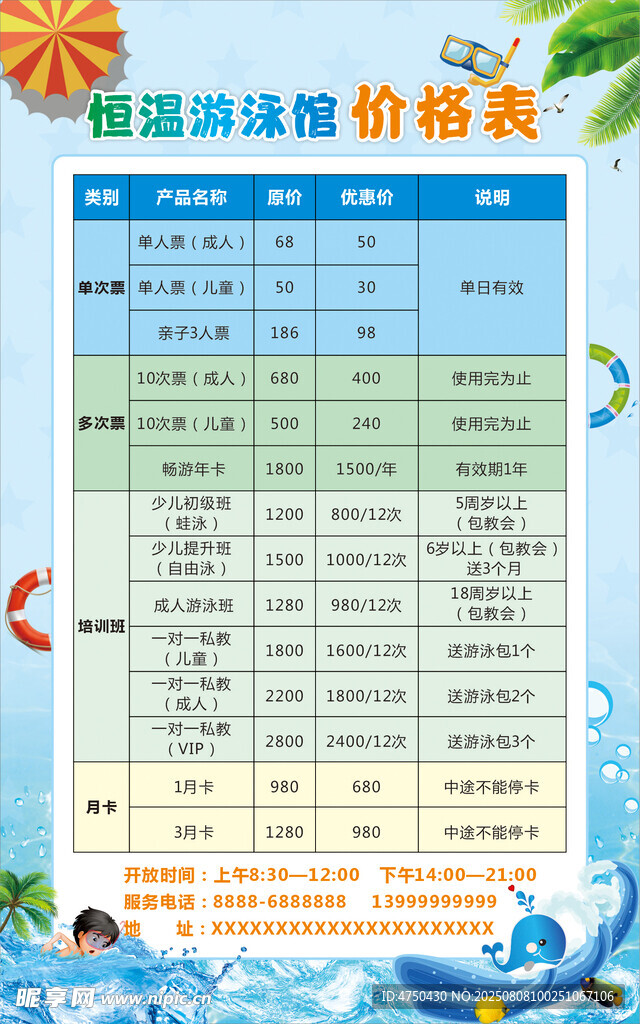 游泳馆 价格表