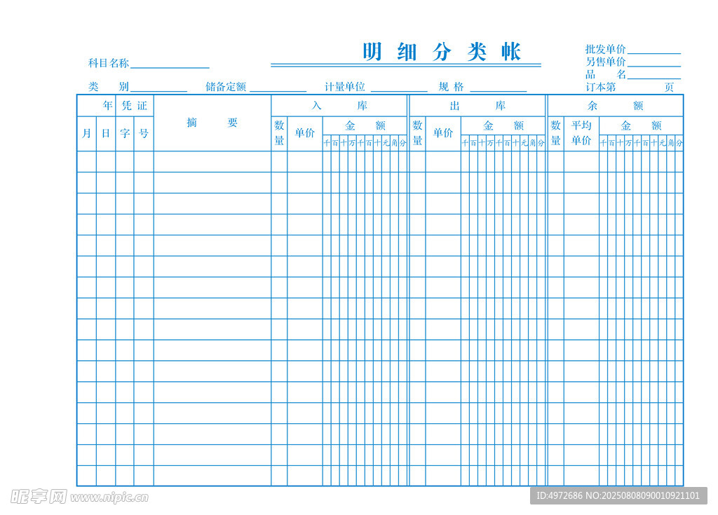 明细分类帐