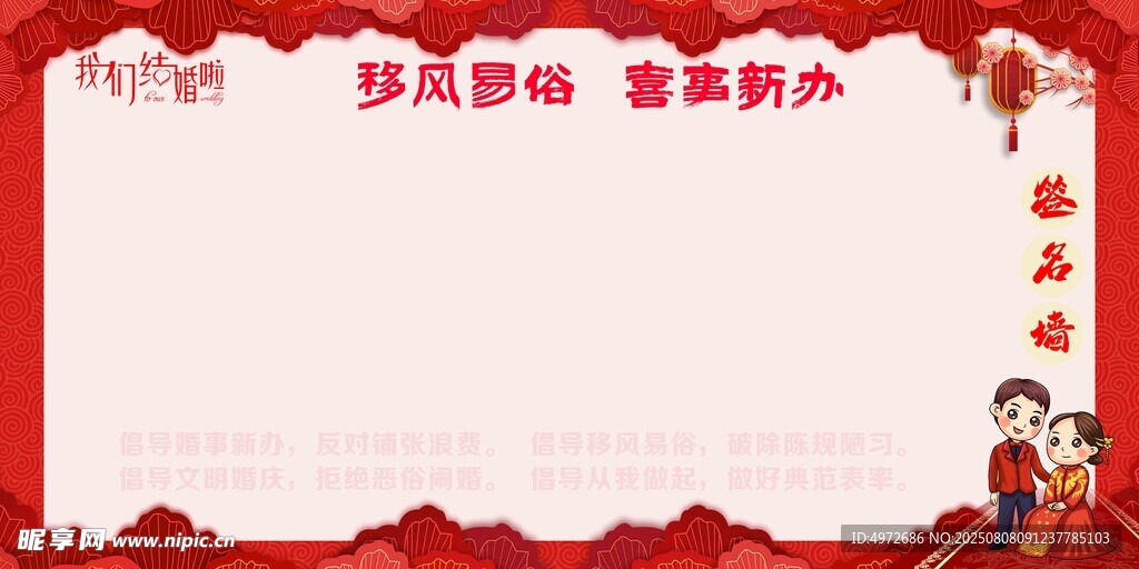 婚姻登记处签名墙