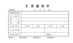 汇款通知单