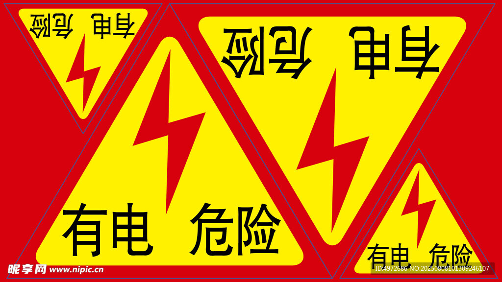 有电危险不干胶