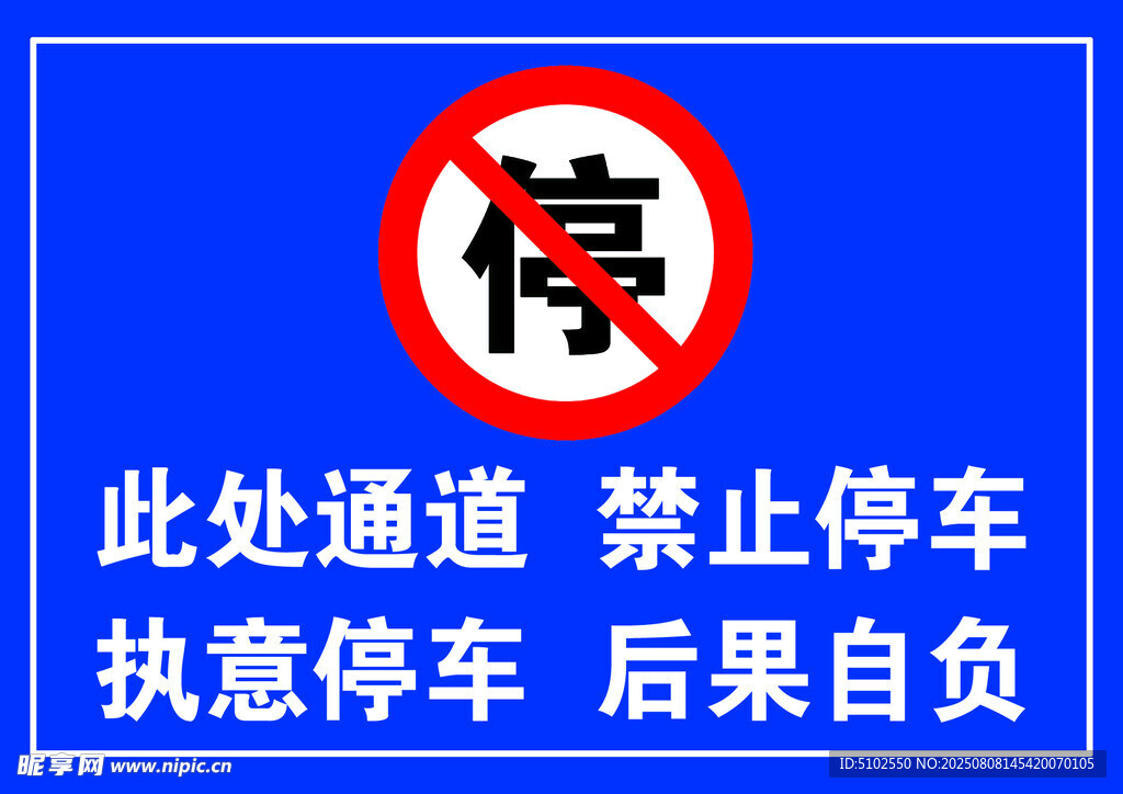禁止停车牌  园区停车牌   
