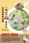 羊汤海报2