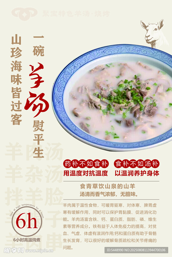 羊汤海报1