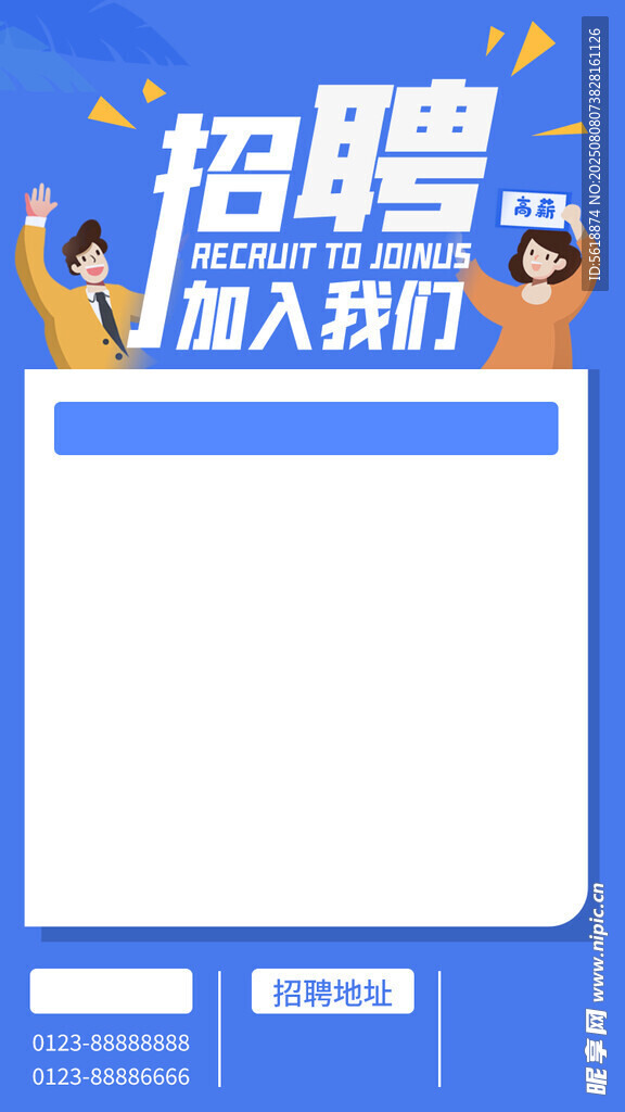 招聘 