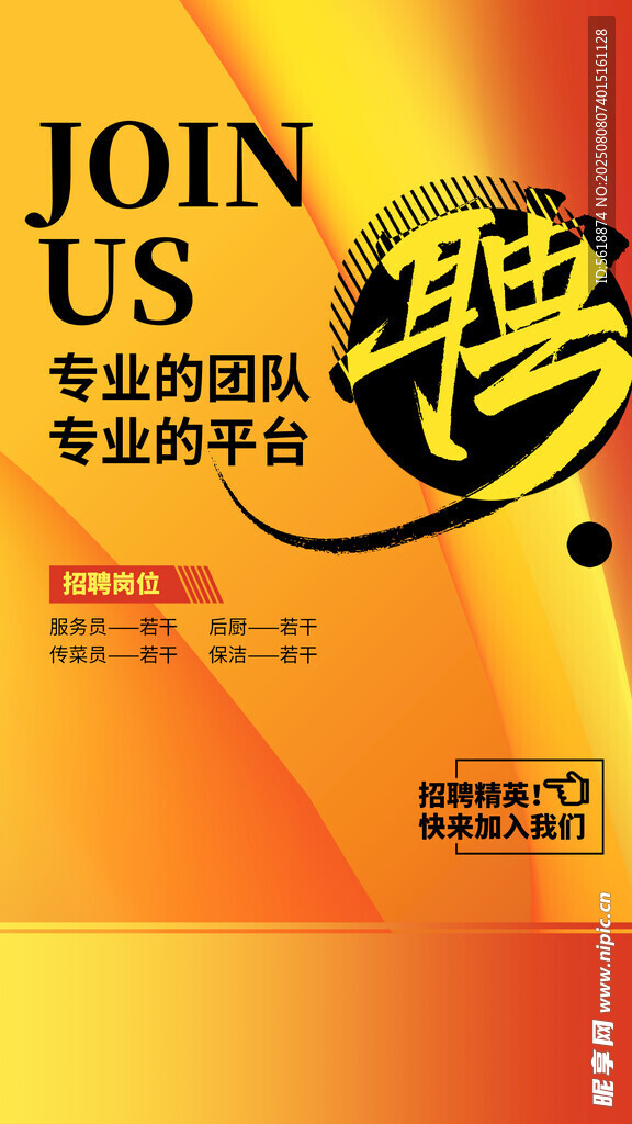 招聘 