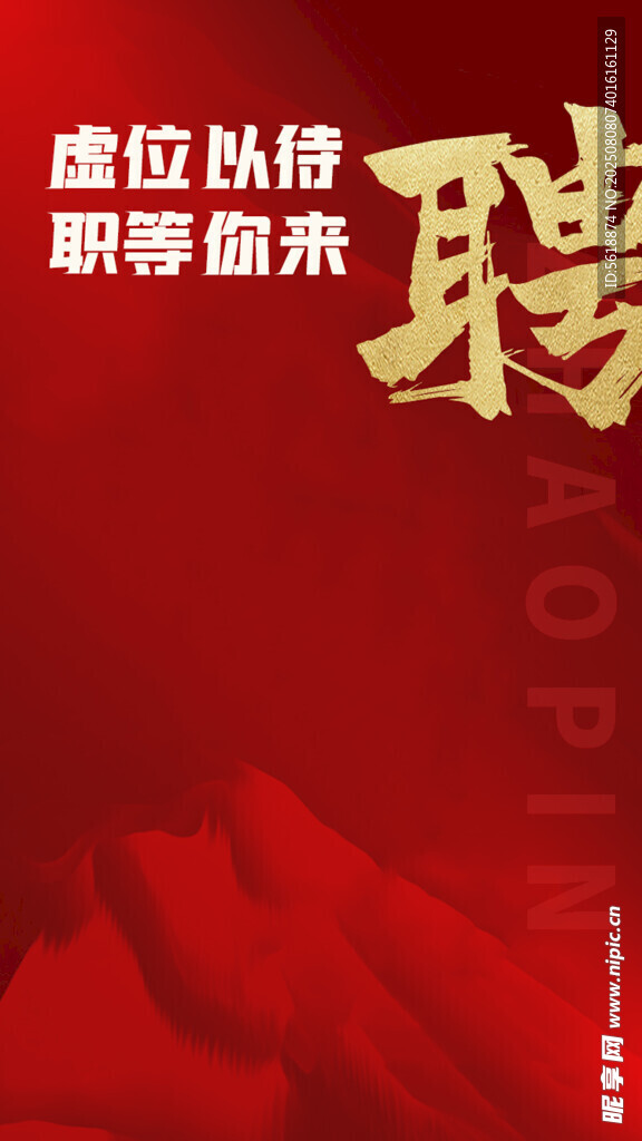招聘 