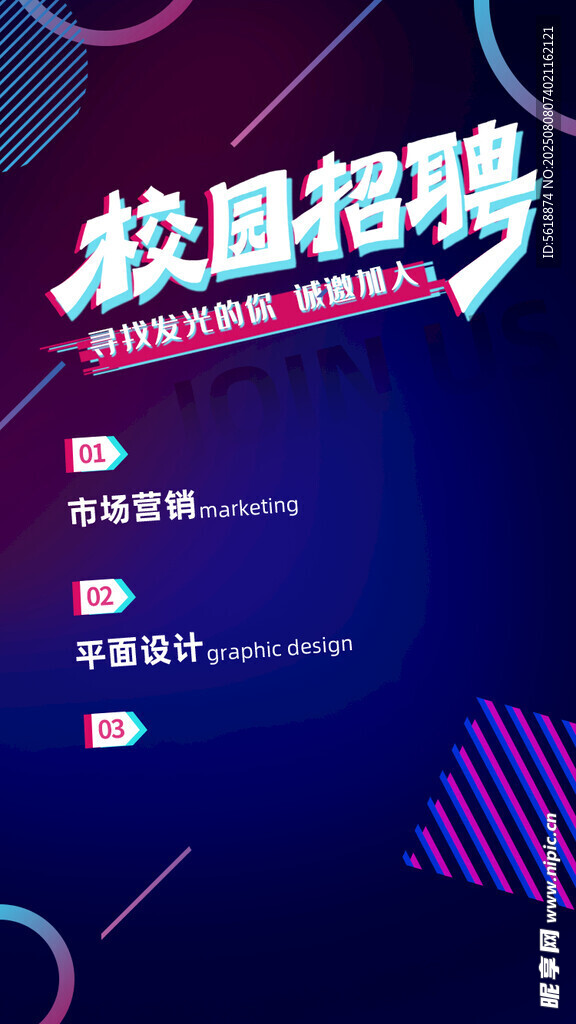 校园招聘