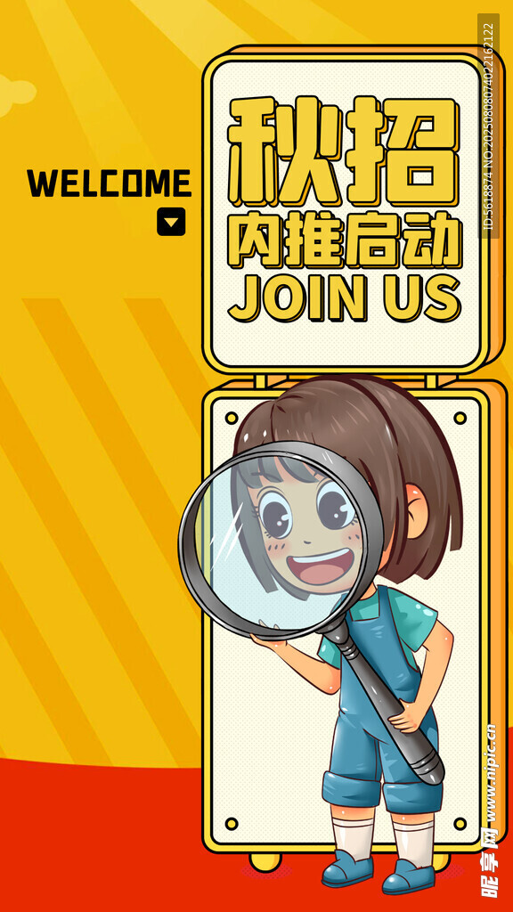 招聘 