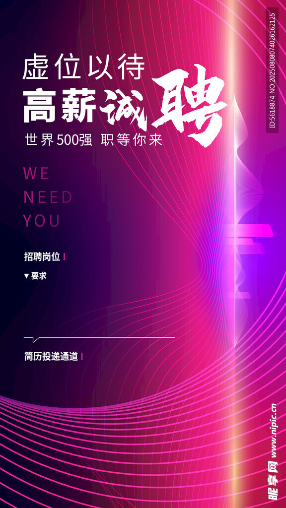 招聘 