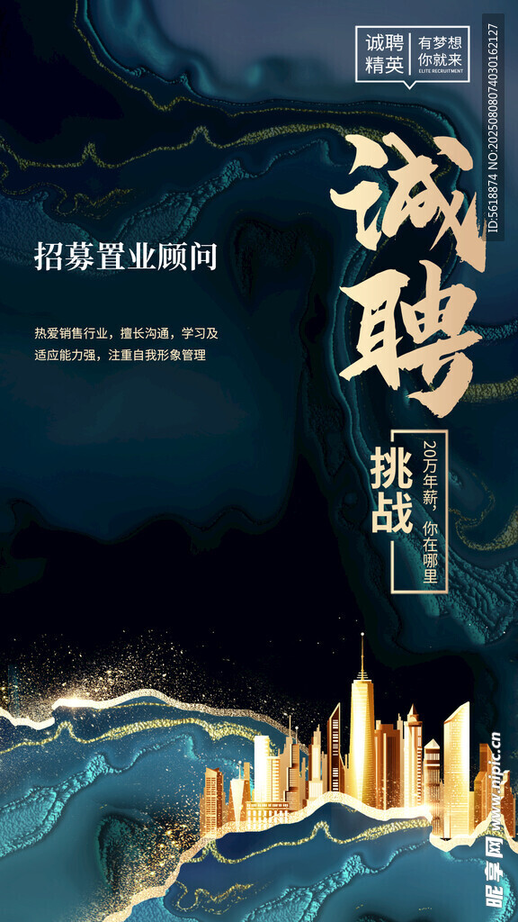 招聘 