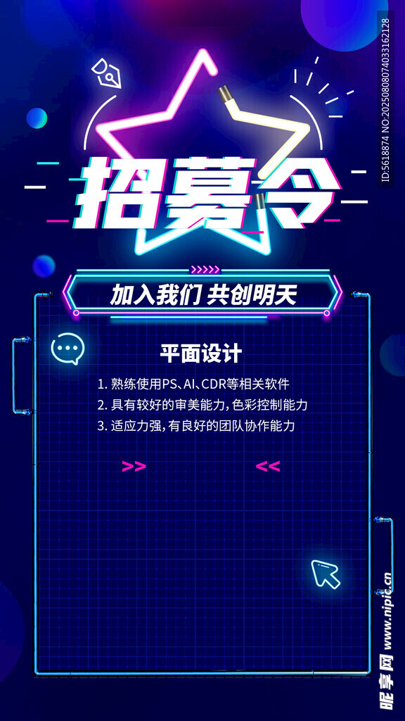 招聘 