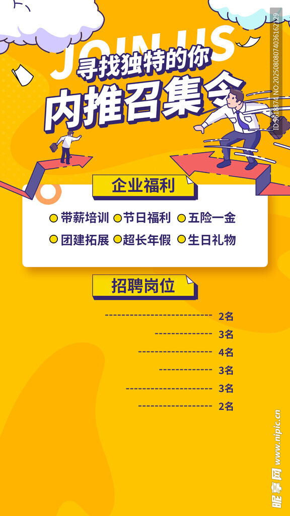 招聘